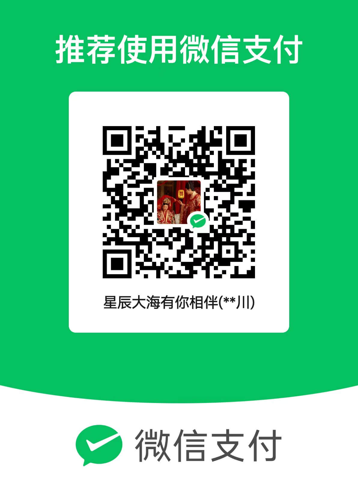 微信打赏二维码